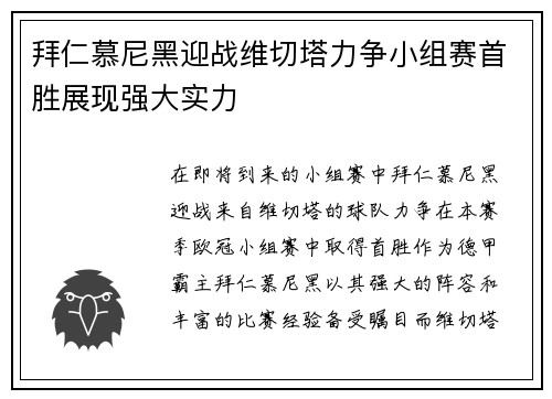 拜仁慕尼黑迎战维切塔力争小组赛首胜展现强大实力